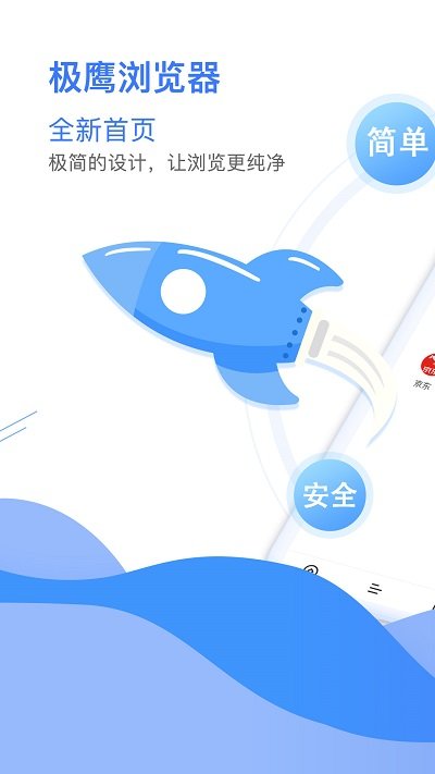 极鹰浏览器原始版本APP