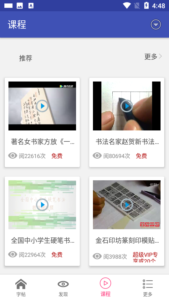 妙笔汉字书法APP