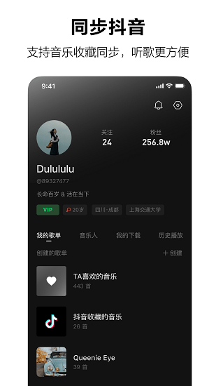 汽水音乐免费版APP