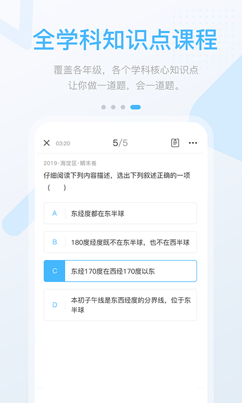 冀教高分中学版APP