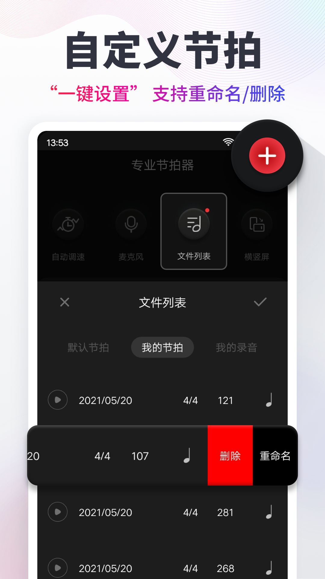 音乐节拍器免费手机版APP