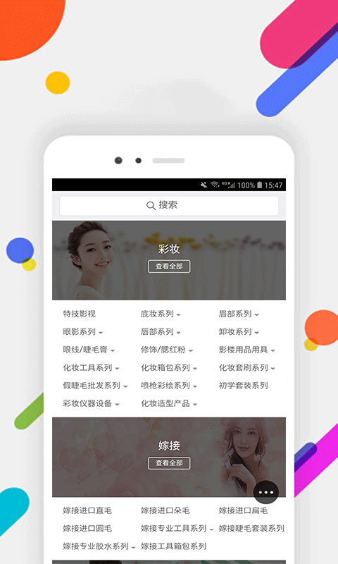百家店铺APP