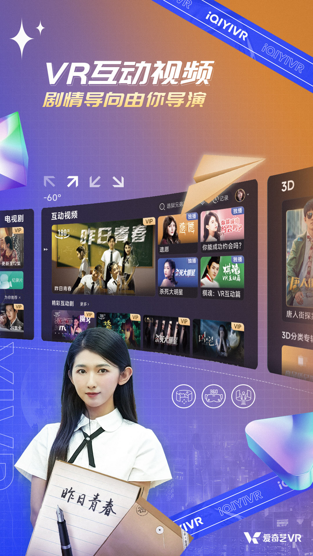 爱奇艺VR历史版本APP