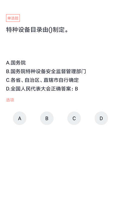 叉车司机题库软件APP
