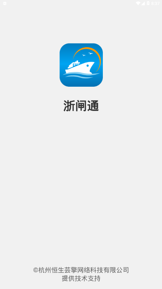 浙闸通客户端APP