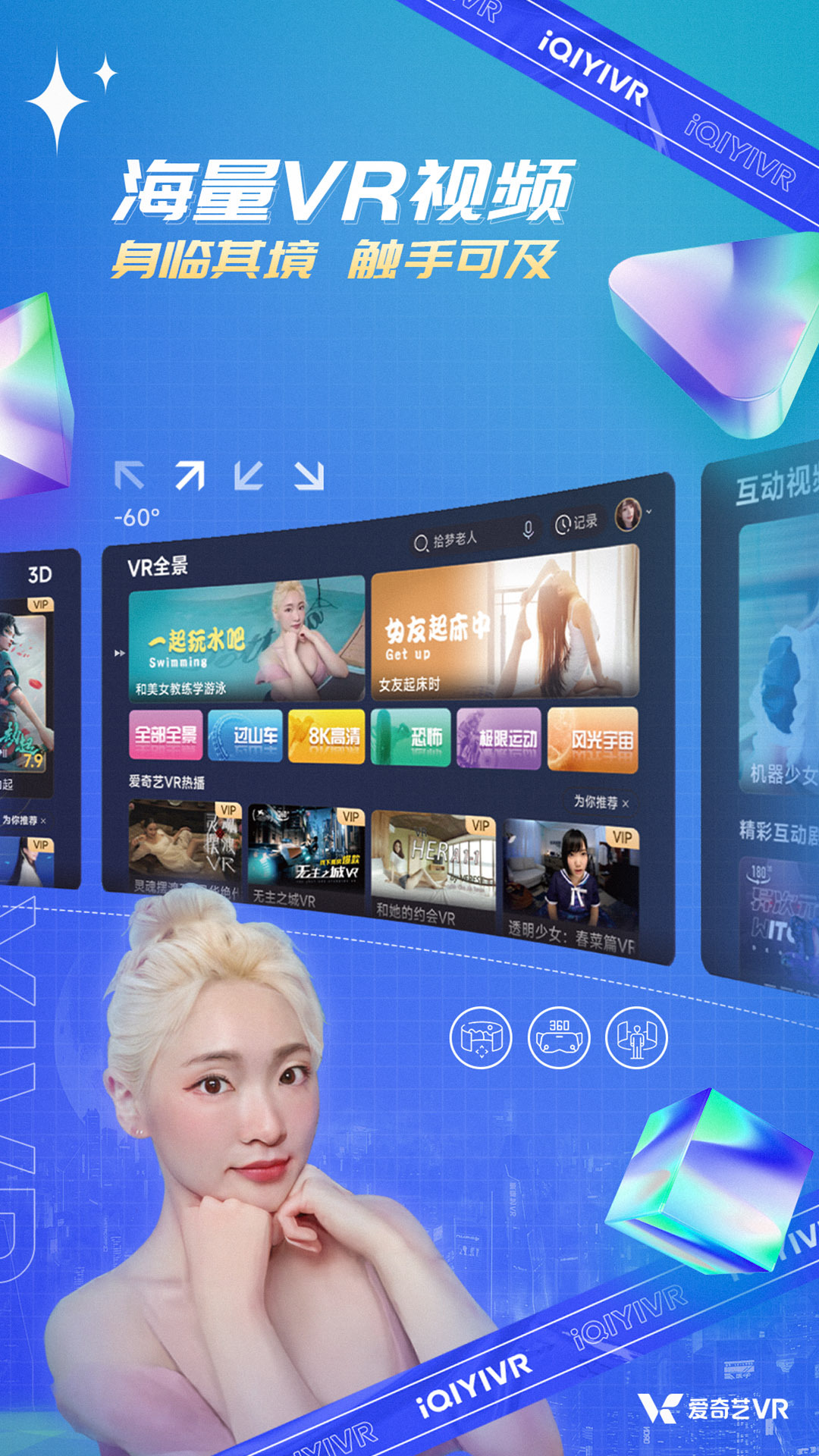 爱奇艺VR历史版本APP
