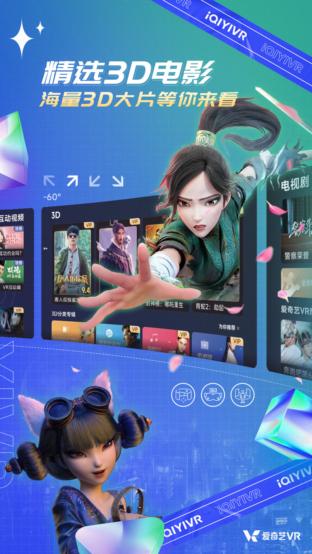 爱奇艺VR历史版本APP