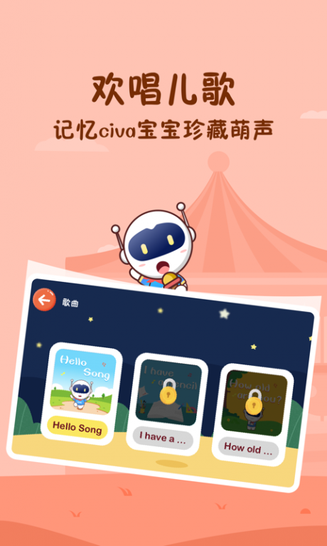 Civa宝宝乐园APP