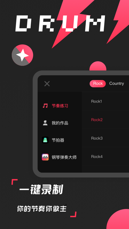 架子鼓模拟器手机版APP