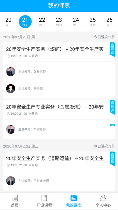 孚惠教育APP