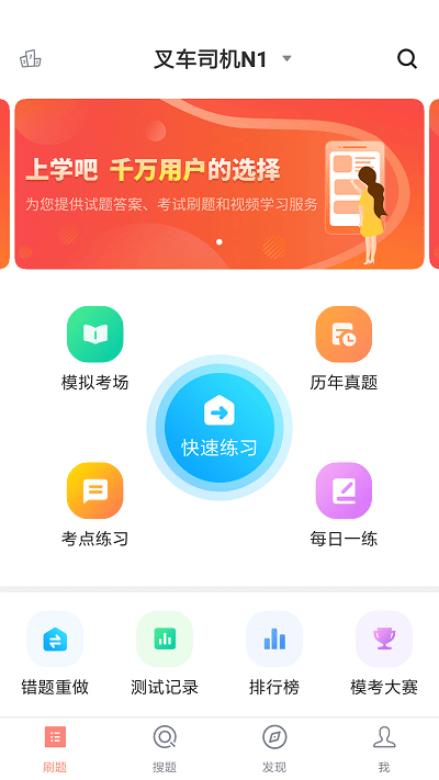 叉车司机题库软件APP