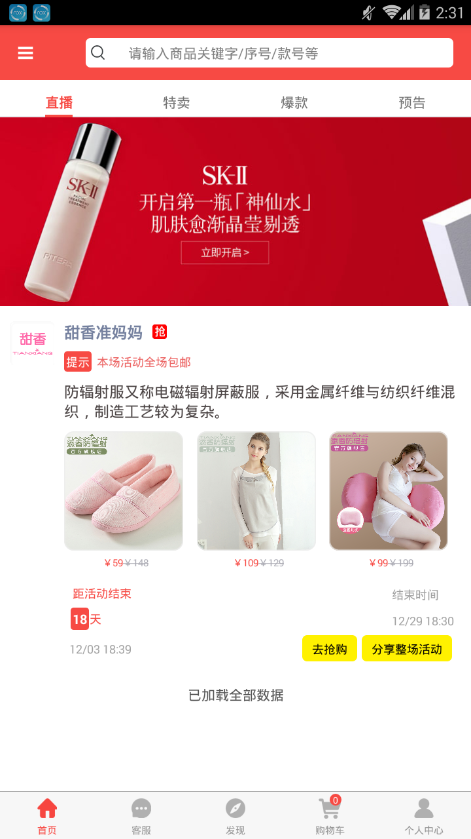 大清仓APP