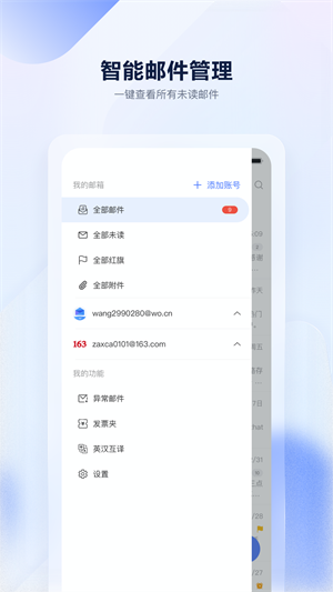 沃邮箱2019APP