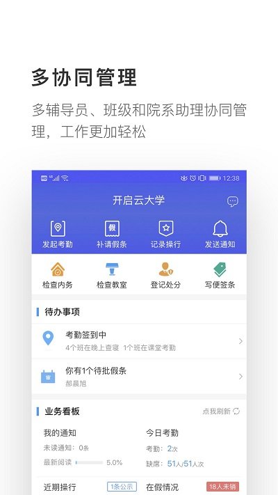 爱班级APP