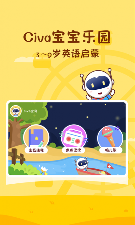 Civa宝宝乐园APP