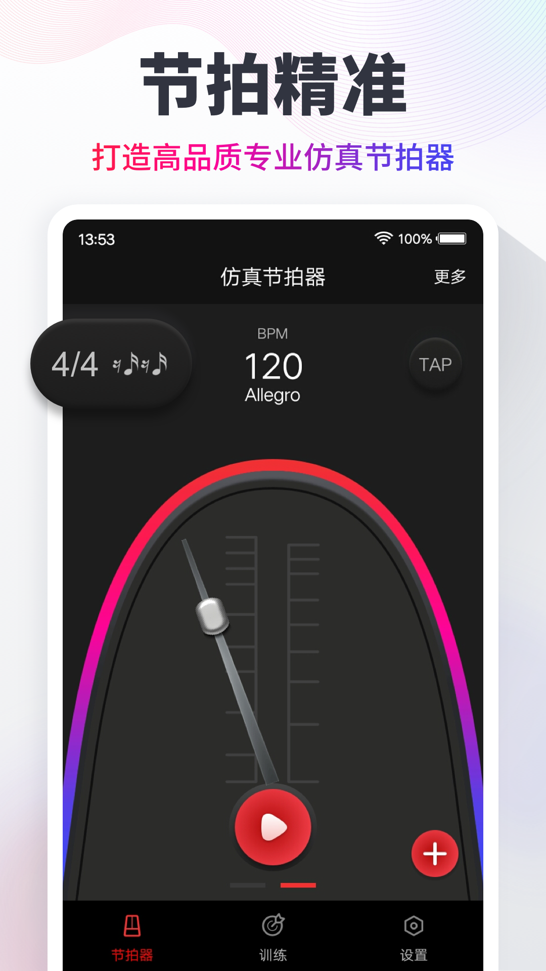 音乐节拍器免费手机版APP