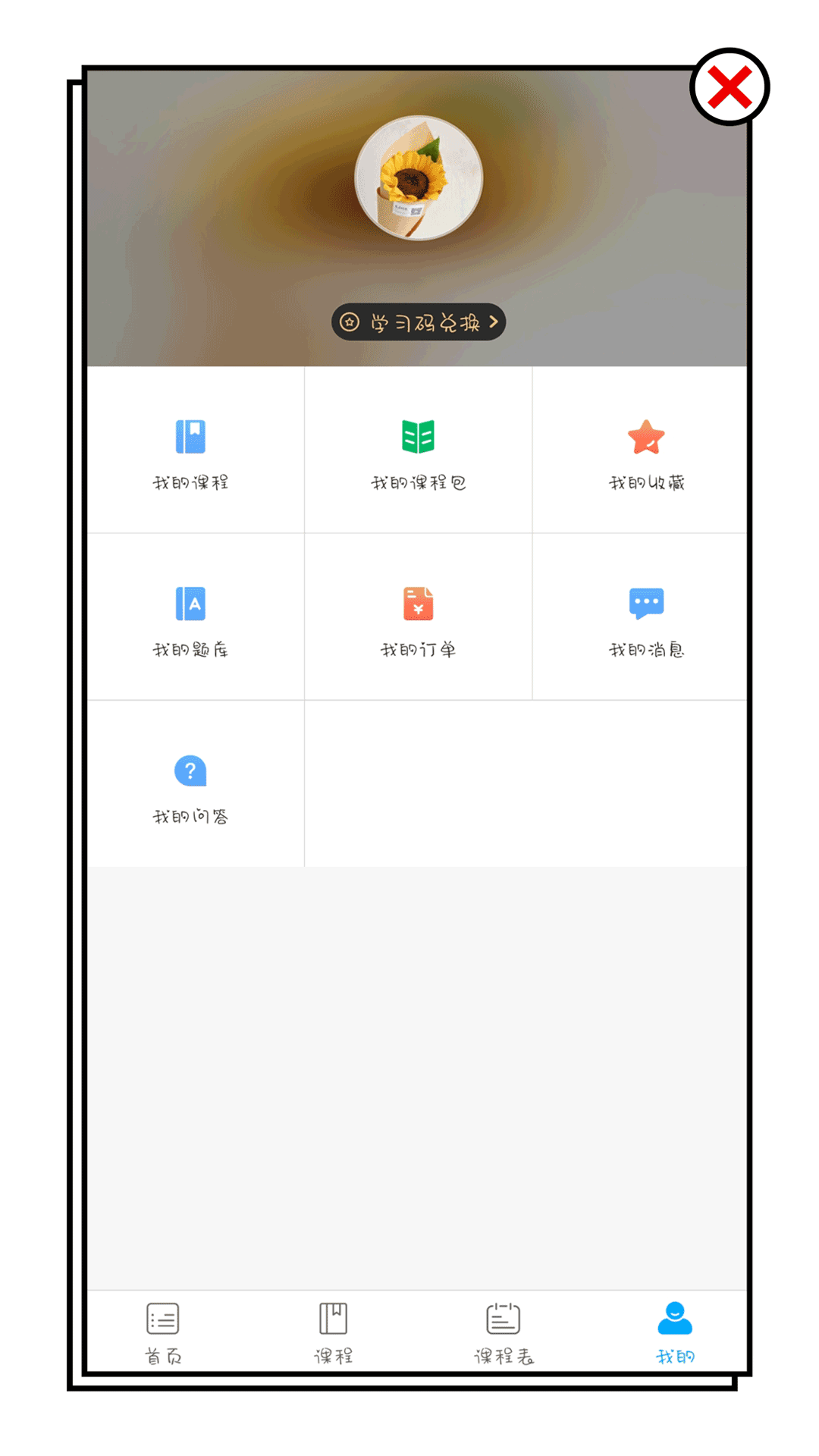 蚂蚁学堂APP