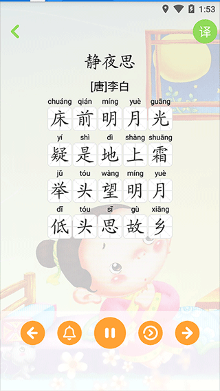 宝宝学唐诗APP