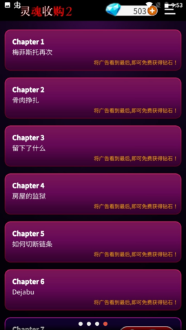 灵魂收购2游戏
