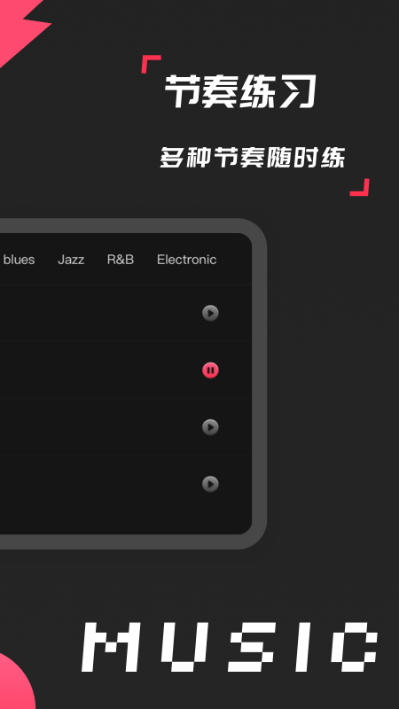 架子鼓模拟器手机版APP