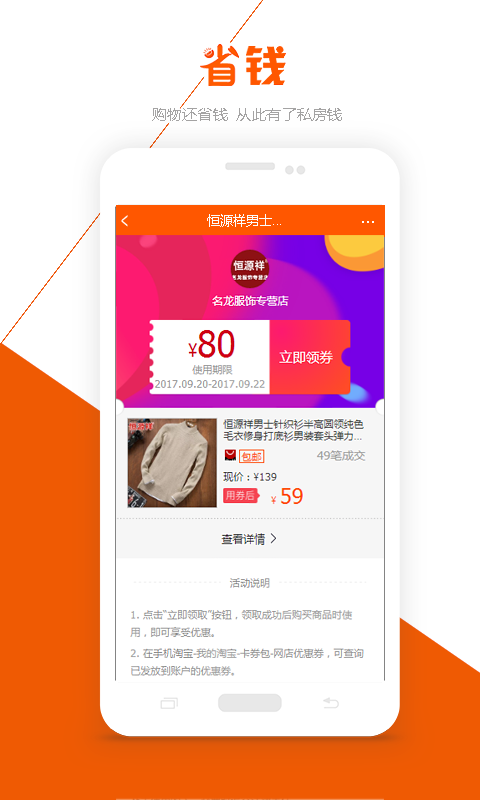 每日省钱1.0vAPP