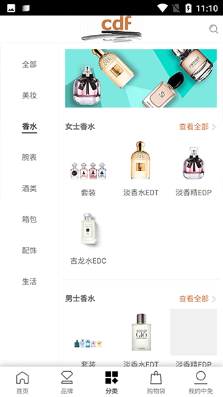 CDF免税预购APP
