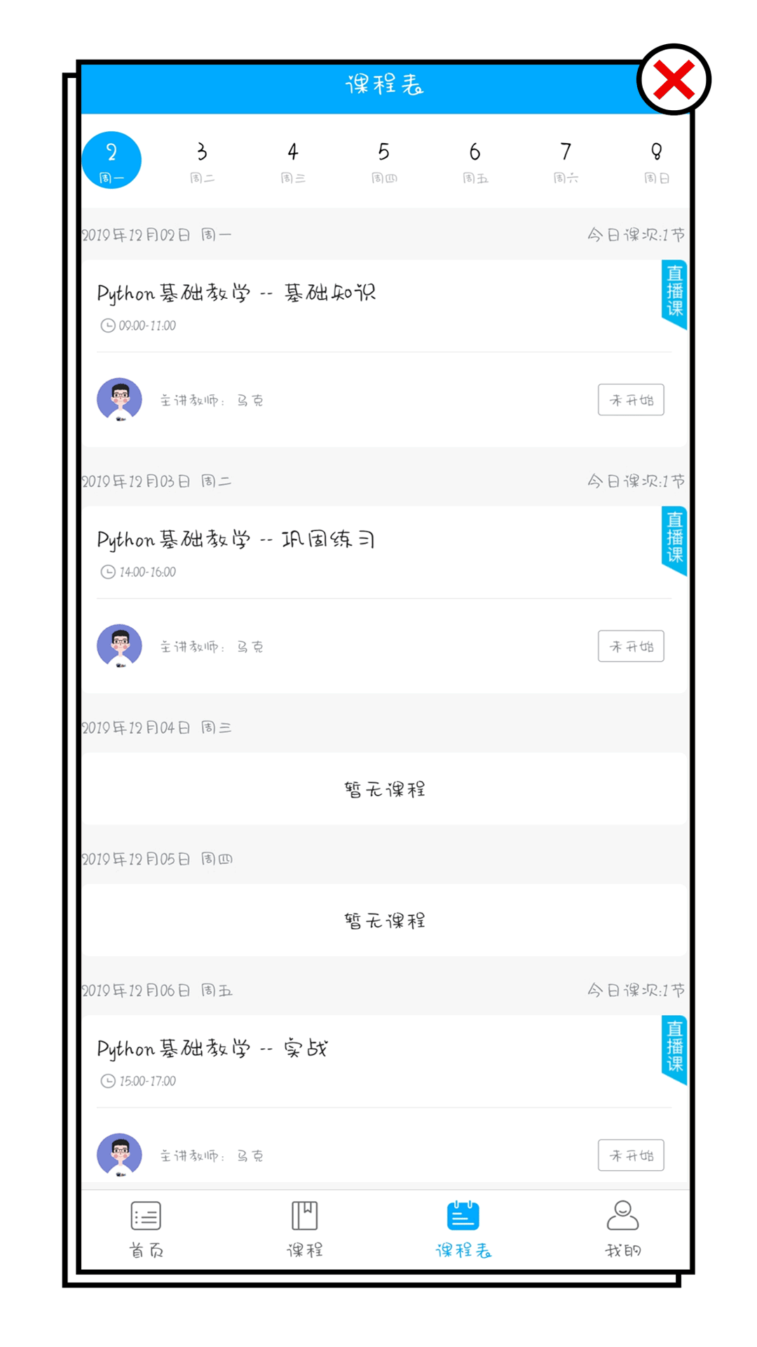 蚂蚁学堂APP