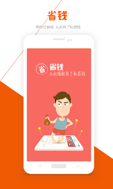 每日省钱1.0vAPP