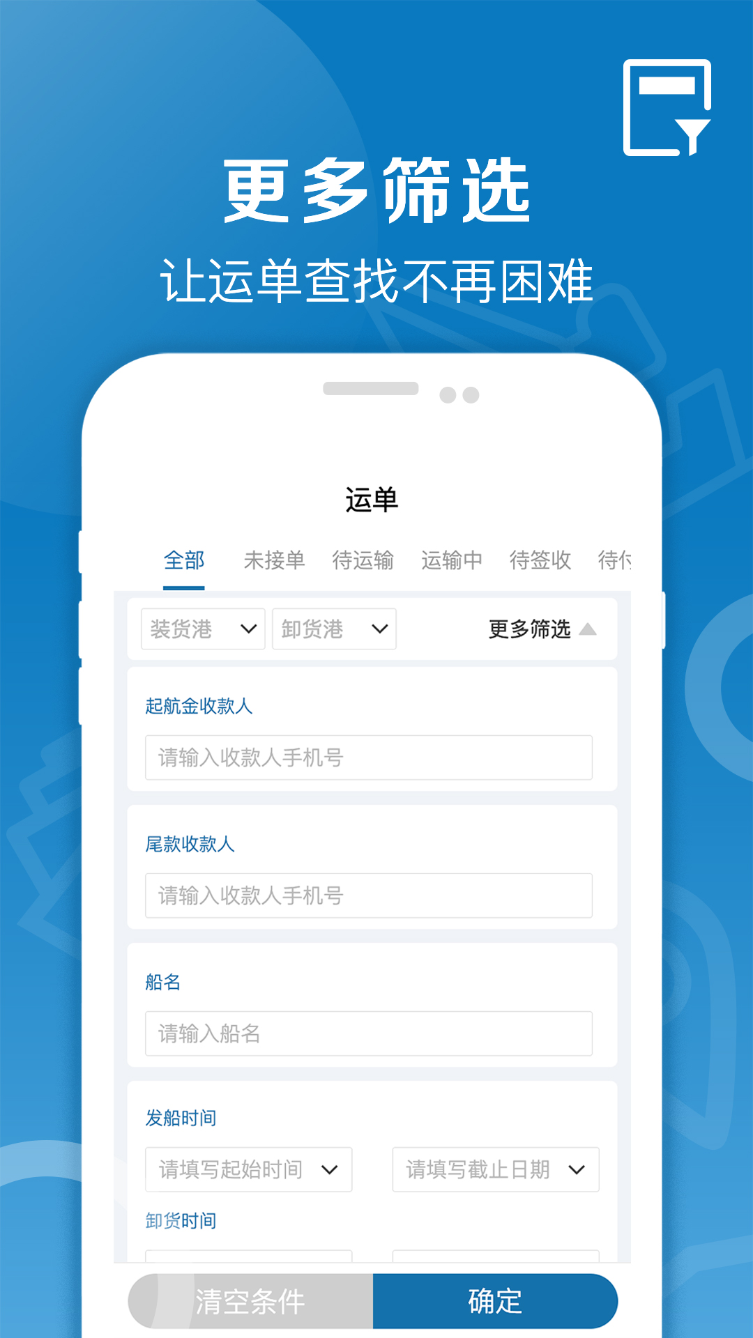好运全程船运免费版APP