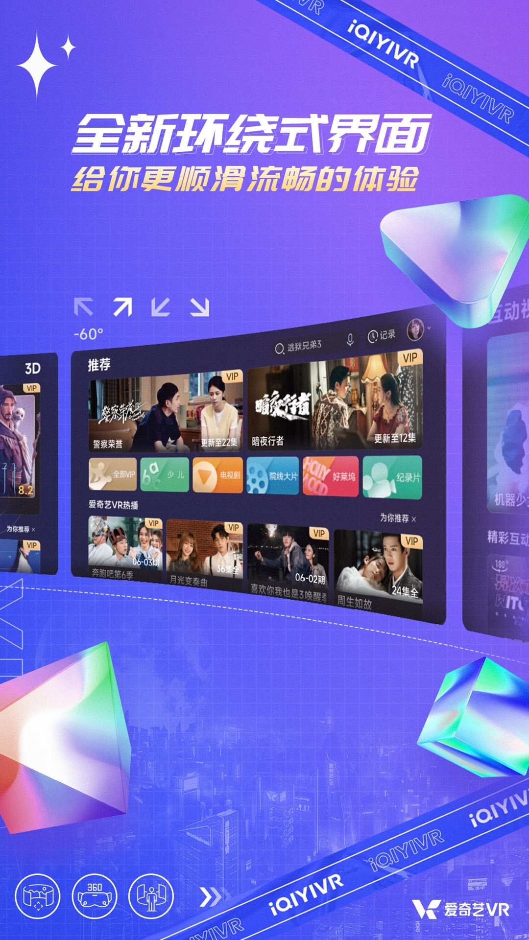 爱奇艺VR历史版本APP