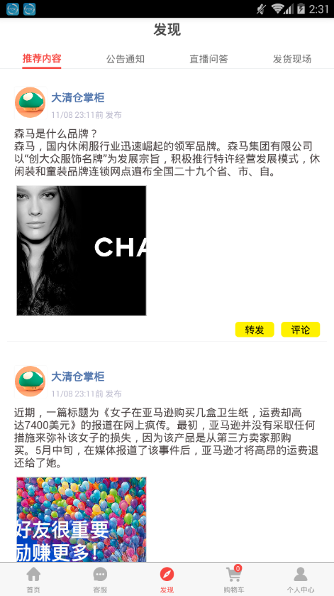 大清仓APP