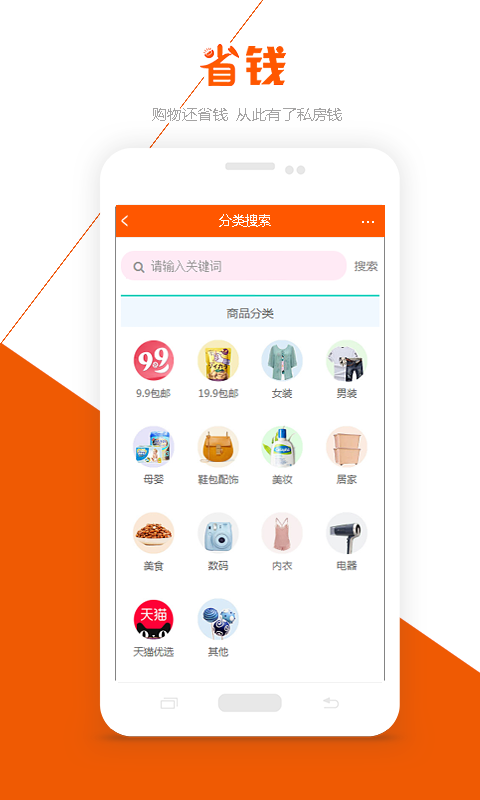 每日省钱1.0vAPP
