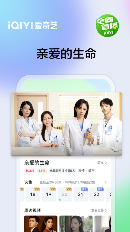 爱奇艺app免费版APP
