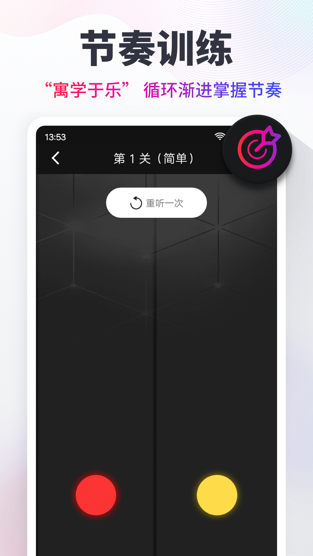 音乐节拍器免费手机版APP