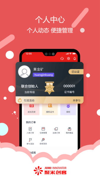 聚米创客APP
