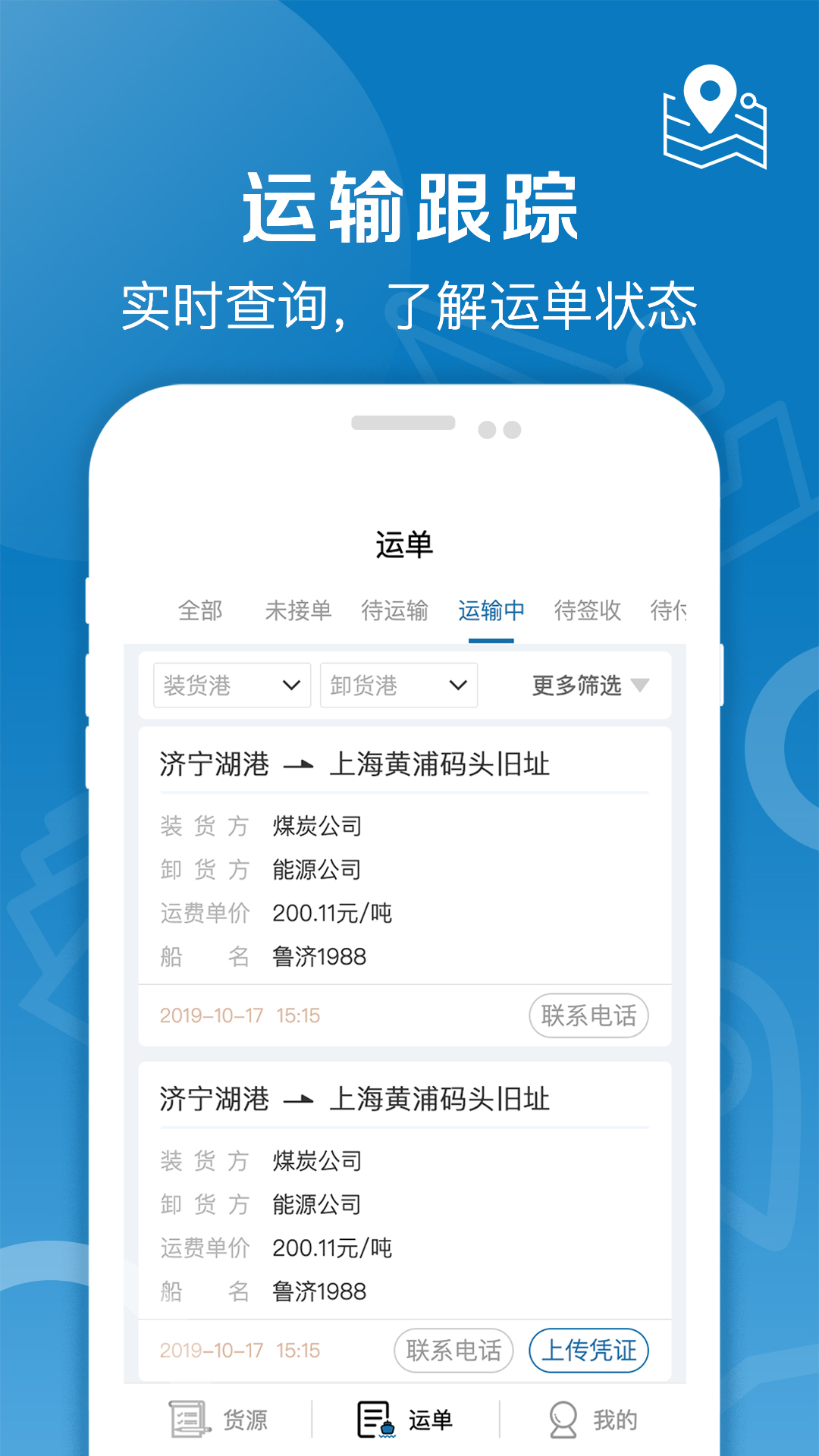 好运全程船运免费版APP