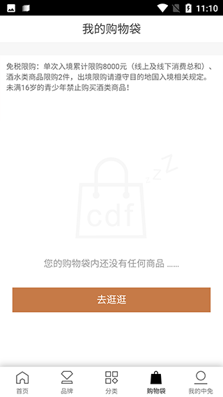 CDF免税预购APP