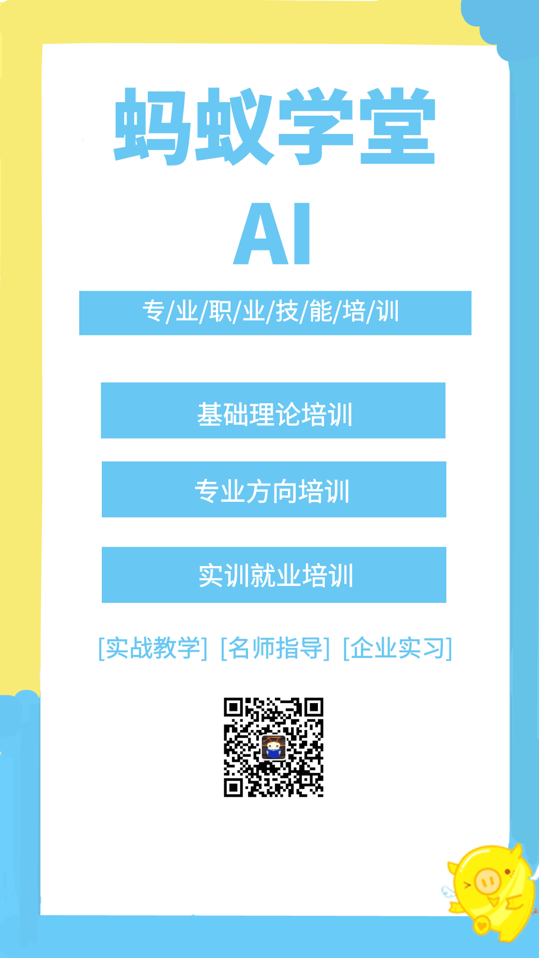 蚂蚁学堂APP