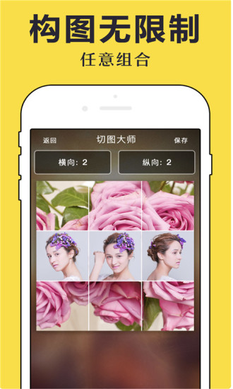 切图大师手机版APP
