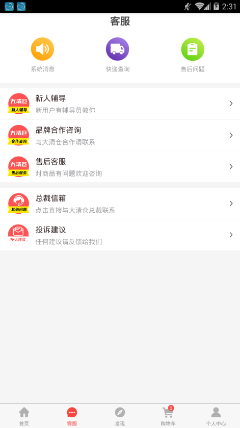 大清仓APP