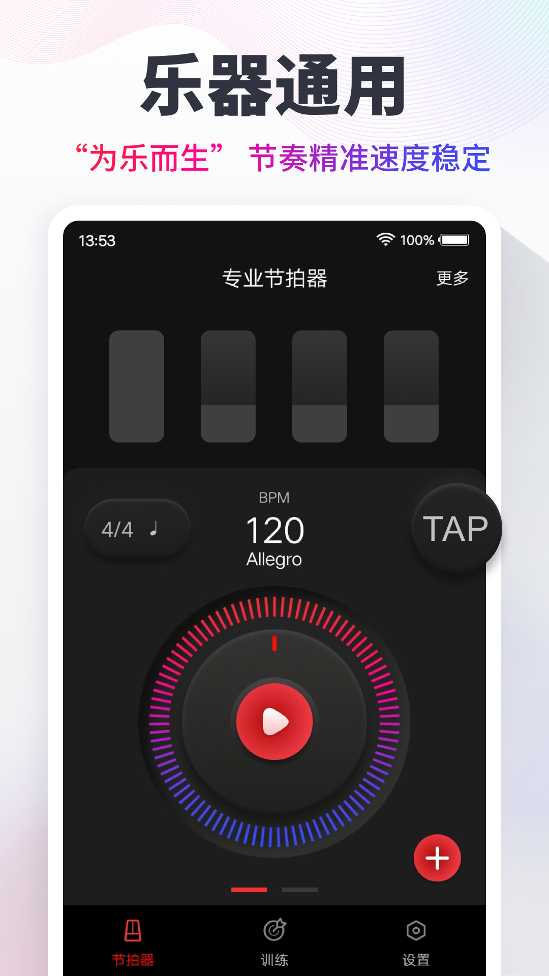 音乐节拍器免费手机版APP