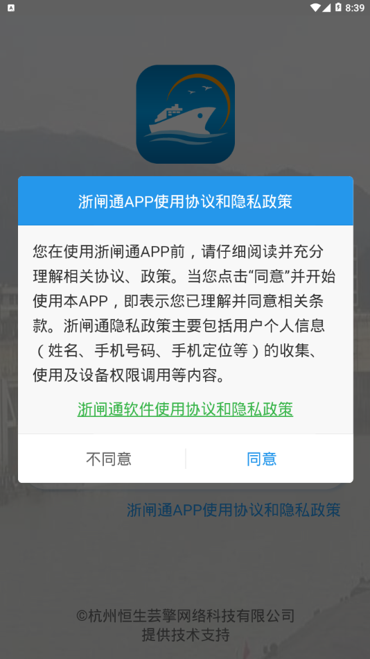 浙闸通客户端APP