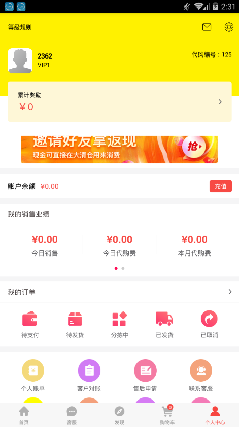 大清仓APP