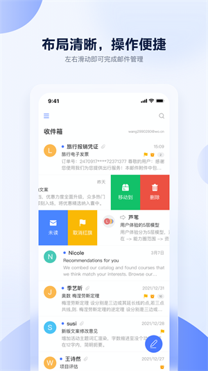 沃邮箱2019APP