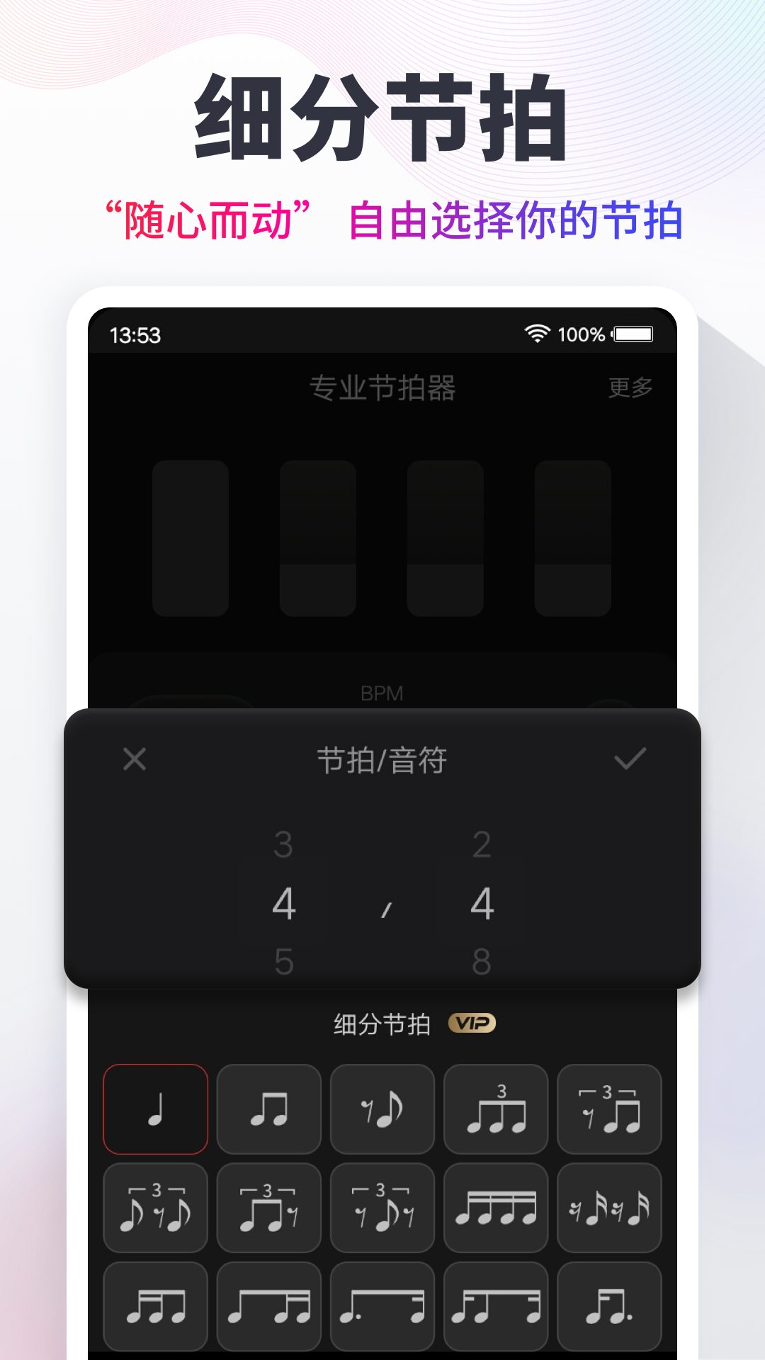 音乐节拍器免费手机版APP
