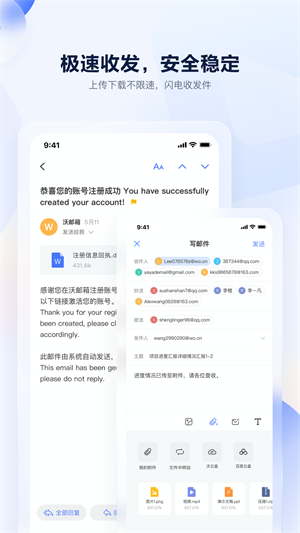 沃邮箱2019APP