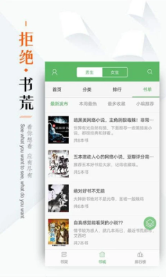 免费书城软件APP