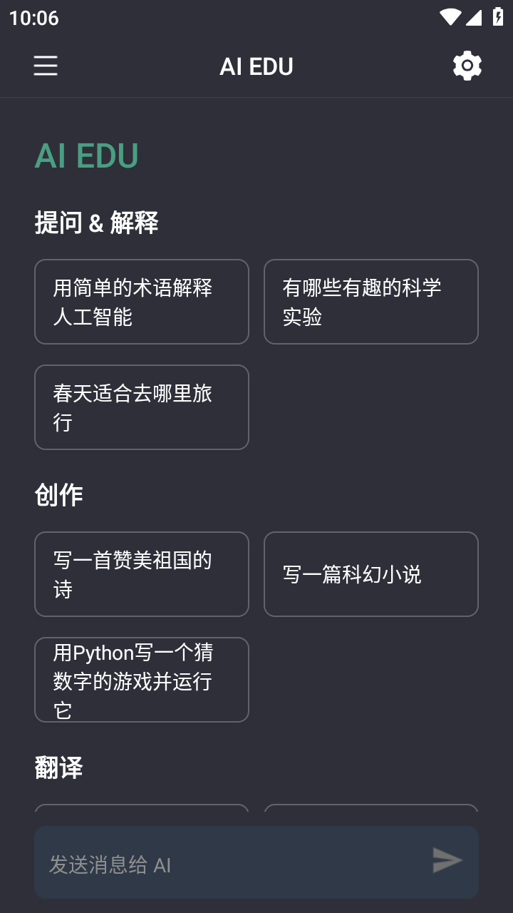 ai人工智能软件APP