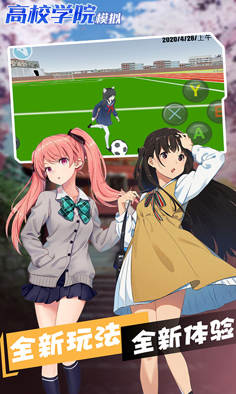 高校学院模拟游戏