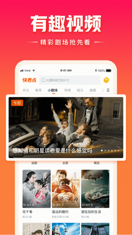 快看点极速版软件APP